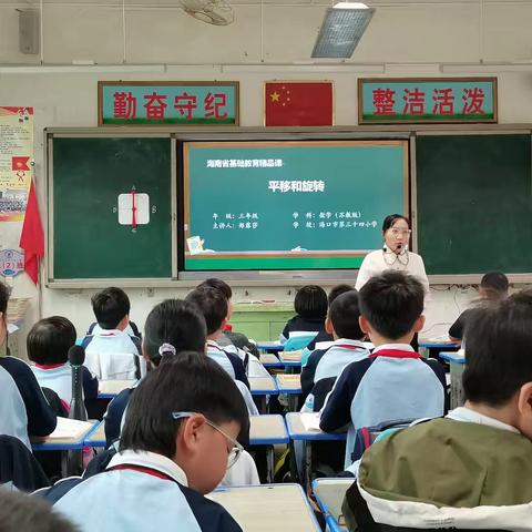 AI赋能小学中高段“图形与几何”教学策略研究——三年级《平移和旋转》教学实践课例展示
