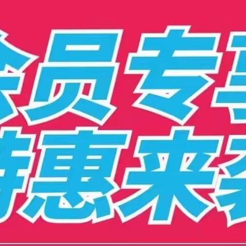 【第一正品洗化】818狂欢购，会员日巧遇开学季，超值福利送不停！