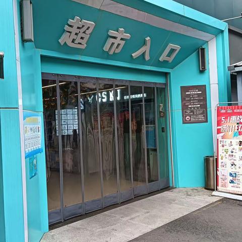 马鹦路店2023年5月2日防损行走管理