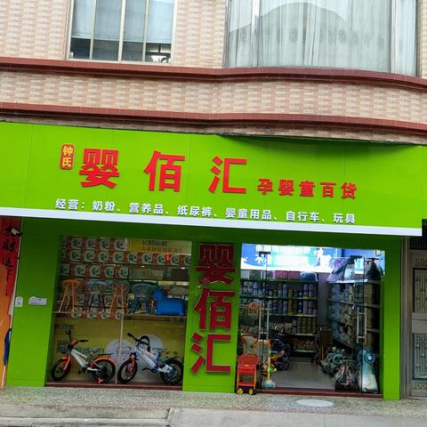 婴佰汇孕婴童百货店元旦钜惠