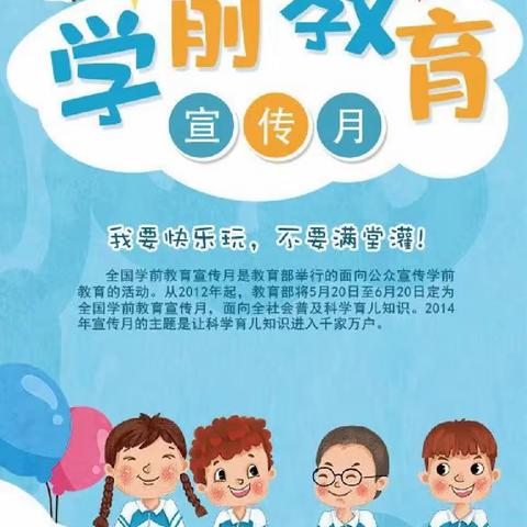 霞溪贝恩幼儿园——2023“学前教育宣传月”致家长的一封信