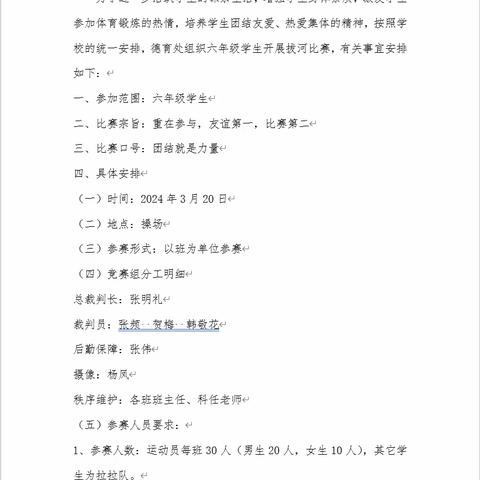 凝“绳”聚力，“绳”采飞扬——鲍沟镇中心小学六年级拔河比赛