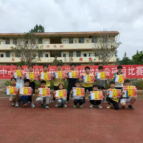 跃动童心 趣享运动——记段屋乡中心小学2025年春季体教融合项目比赛暨田径运动会