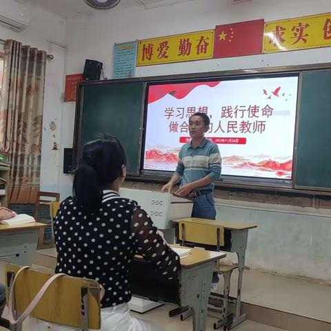 “学习思想   践行使命，做好格的人民教师”一支部书记讲党课