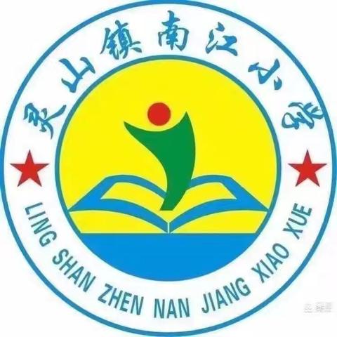 南江小学召开第六周学校工作会议暨2024一2025学年度第一学期3至6年级学业质量监测分析会