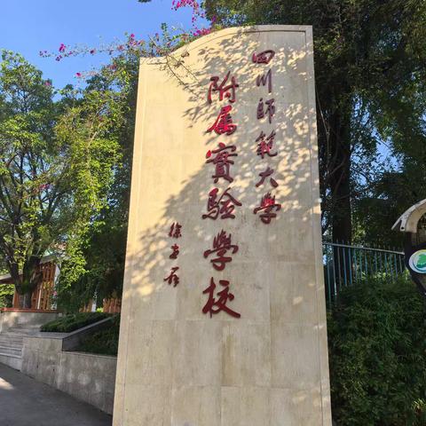 共探融合创新 共赴优质教育——海口美兰区中小学干部综合素质提升培训纪实（四）