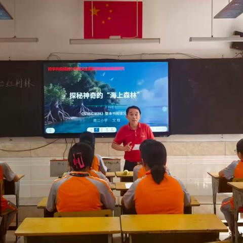 共读红森林，跨学科解锁海上森林 一一阅读课堂纪实