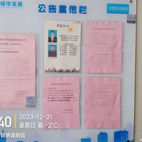 锦绣城朗园12月份简报