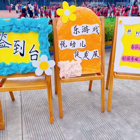 “乐游戏   悦幼儿  促发展”梅东幼儿园岭南自主游戏阶段性实践成果分享研讨活动