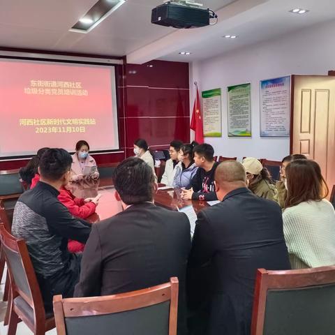东街街道河西社区2023年11月10日垃圾分类党员培训活动