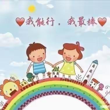 【我能行，我最棒】——海口美舍小区幼儿园自理能力比赛活动