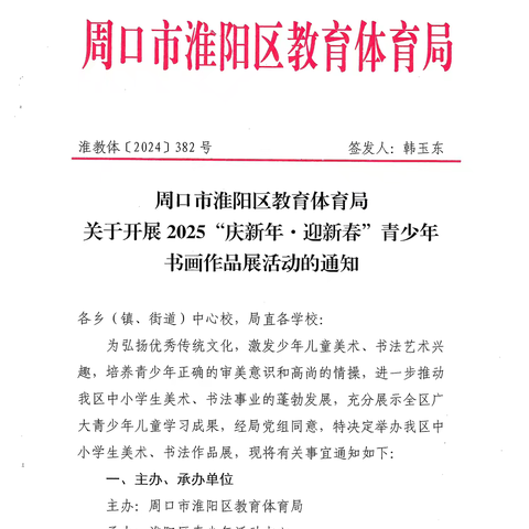 【鲁台三中喜报】在周口市淮阳区教育体育局 关于开展2025“庆新年·迎新春”青少年 书画作品展活动中勇夺佳绩