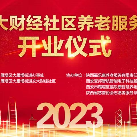 【交大财经社区】养老服务站开业仪式