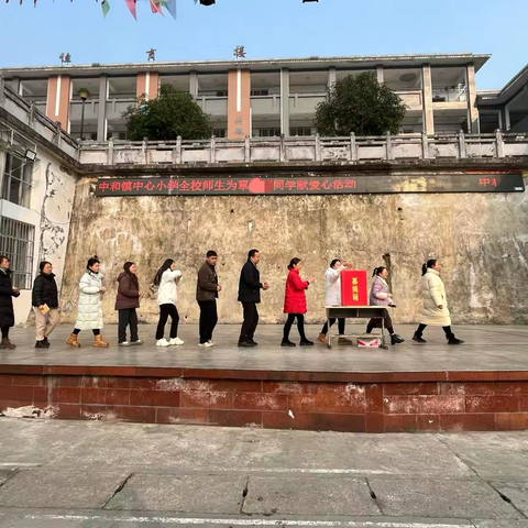 爱心汇聚，点亮生命之光——中和镇中心小学全体师生为患病学子点燃希望之光