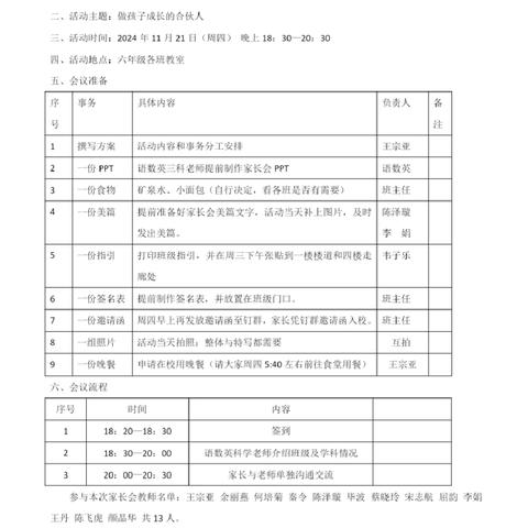 携手并进，共筑成长之路--宝龙科技城实验学校六年级家长会