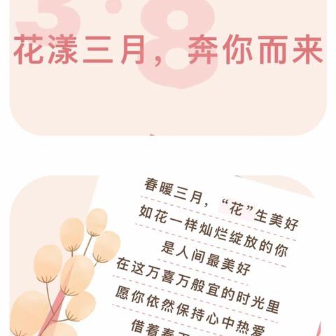 花漾三月 奔你而来—西尚庄幼儿园三八妇女节活动