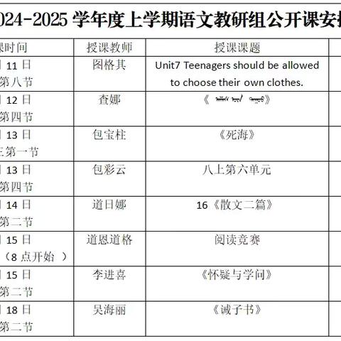 以文为舟，渡学之海——锡尼河学校初中语文教研组公开课简报