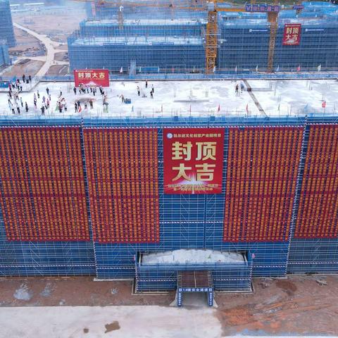 宁化县凯尔迈文化产业园一期项目主体结构封顶