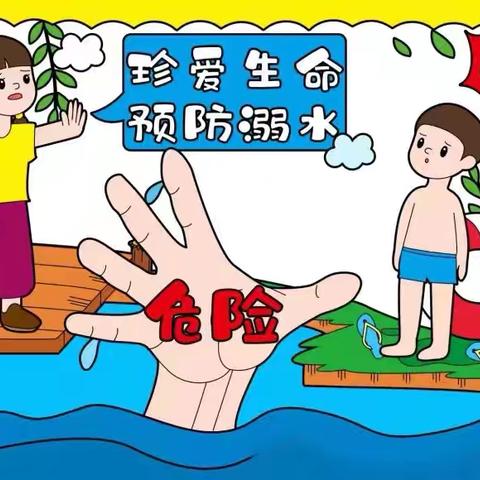 防溺水演练——为幼儿安全护航