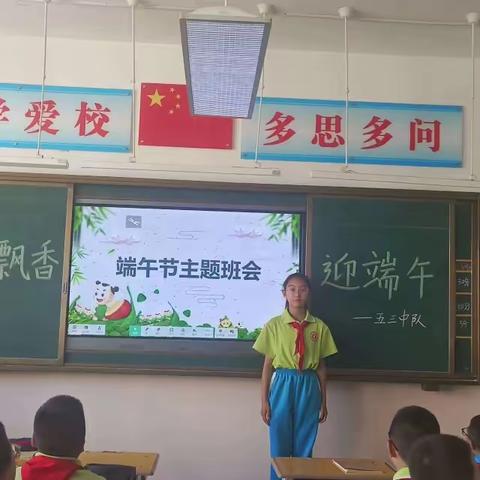 “‘粽’情端午 传承文化”——白银区第二小学五年级三班开展端午节主题班队会