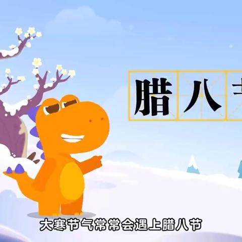 《情暖冬日，爱心腊八》——纸坊镇中山寨幼儿园腊八节主题活动