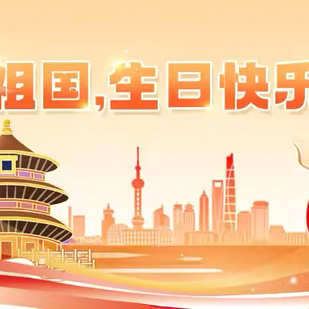 【国庆遇中秋、童心颂祖国】纸坊镇中山寨幼儿园——“庆国庆、迎中秋”红歌联唱活动