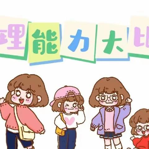 ✨赵楼小学附属幼儿园 ✨五一劳动技能大比拼