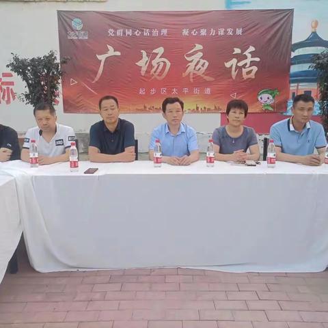 太平街道郝家寨村广场夜话