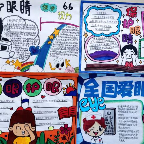 爱眼护眼 悦享“睛”彩“瞳”年——八道小学“全国爱眼日”活动