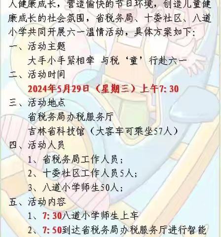 探秘科技迎六一  启智增趣向未来——八道小学“六一”儿童节主题实践活动