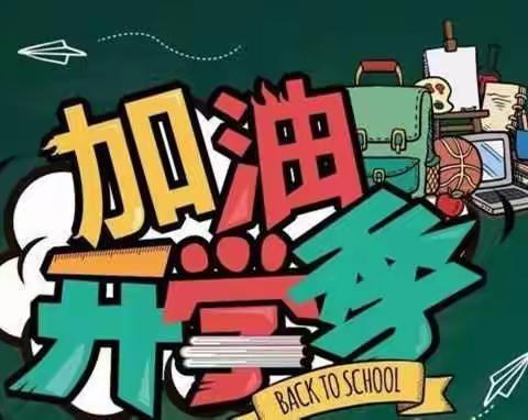 春暖花开，时光如初----洪水镇八一小学2024春季开学温馨提示