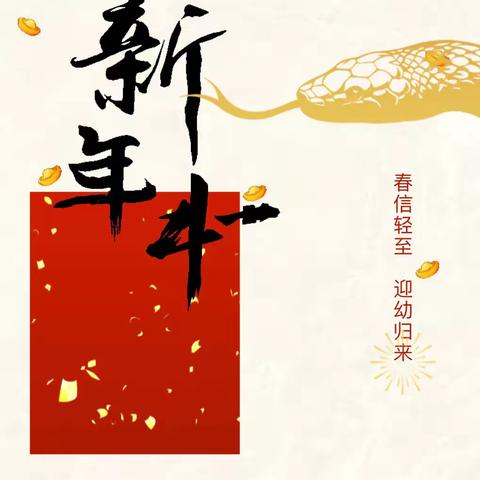 春信轻至 迎“幼”归来——2025年春季开学通知及温馨提示 ‍