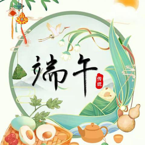 【彩虹桥 · 放假通知】平潭彩虹桥幼儿园2025年端午节放假通知及温馨提示