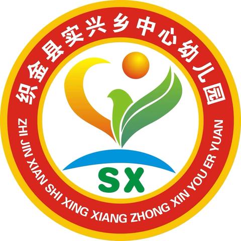 用心去陪伴，用爱助成长——实兴乡中心幼儿园校家社活动