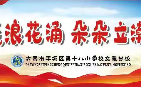 强化安全意识 牢固安全防线——平城区十八校文瀛分校开学季安全大排查