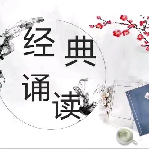 “诵读中华经典，营造书香校园” ——南郑区法镇兴隆完全小学 中华经典诵读比赛