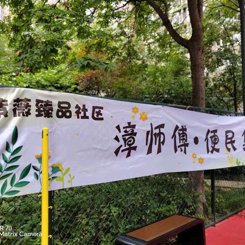 “漳师傅便民集市” 第四期， 臻品•心家邀请您赶集啦！！！