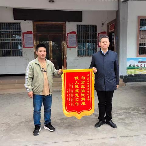 为民解忧暖人心，企业致谢送锦旗