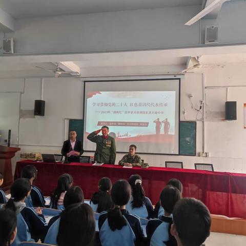 学习贯彻党的二十大，红色基因代代永传承——2023年“赣南红”老兵宣讲团走进信丰县大塘中学