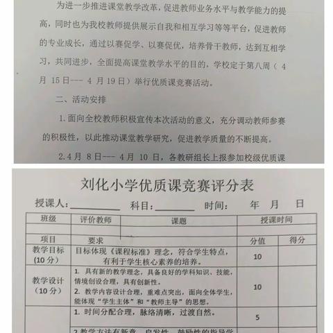 真心蕴真爱    赛出真风采        ——刘化小学优质课竞赛纪实