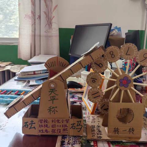 数学在指尖 创意在身边 ——刘化小学数学创意手工大赛