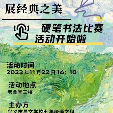 书汉字之韵·展经典之美——兴义市昌文学校硬笔书法比赛纪实