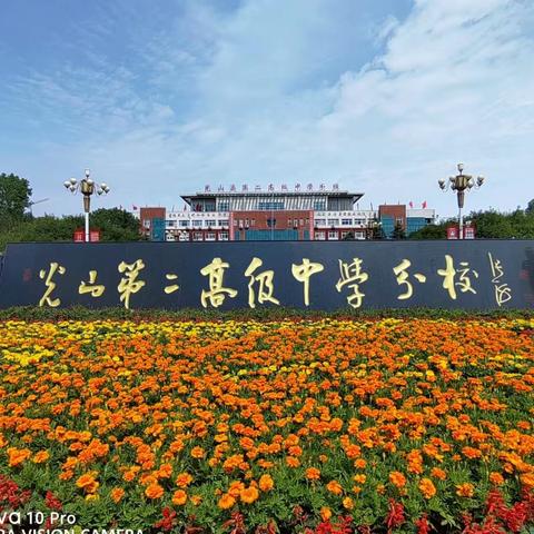 家校携手育芳华，砥砺并进待花开——光山二高分校2024届毕业班11月新未来联考考务会暨家长联考培训会