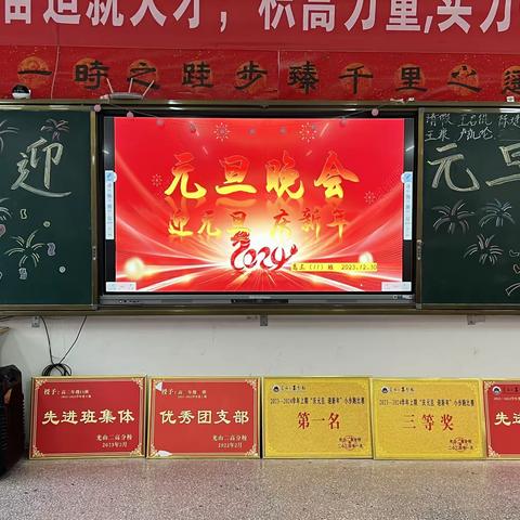 展示风采  喜迎新年——光山二高分校高三应届2024年元旦晚会纪实