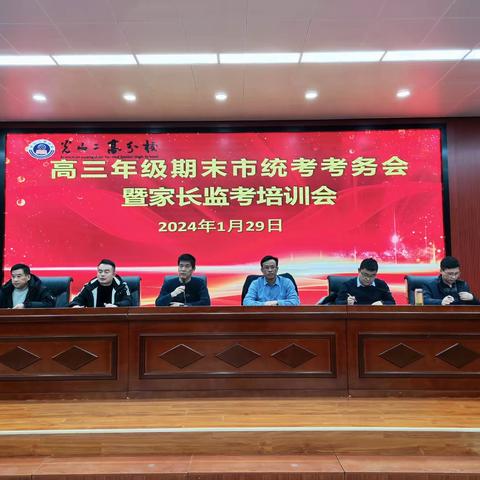 耕耘有时 收获已至——光山二高分校召开高三年级期末市统考考务会暨家长监考培训会
