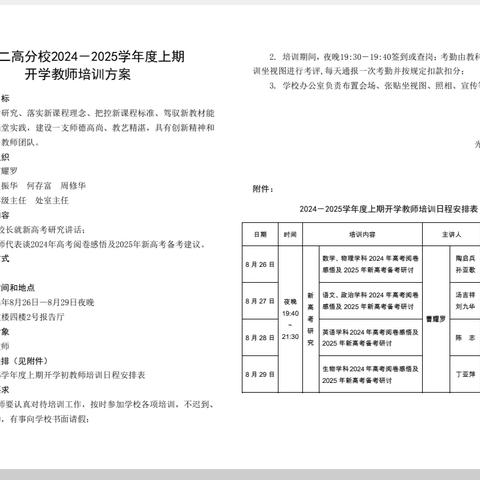 精耕细作研高考， 未雨绸缪明方向——光山二高分校2024年暑期校本培训