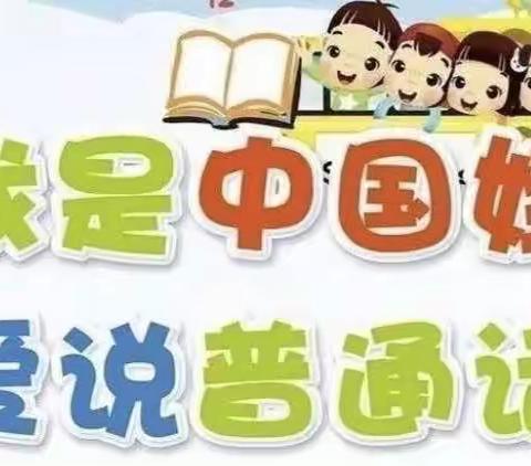 【雅正椰二•语言文字】“推广普通话，奋进新征程” ——陵水县椰林第二小学第26届推普周系列活动纪实