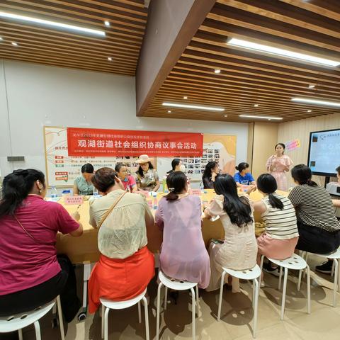 2023年观湖街道社会组织协商议事会