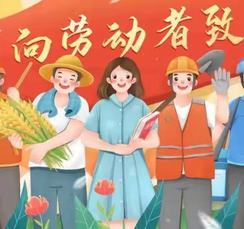 五一假期致学生家长的一封信