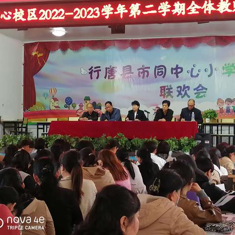 凝心聚力开新篇——市同中心校区教育教学工作会